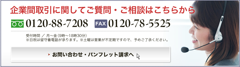 お問い合わせ・パンフレット請求へ