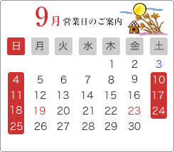 12月の営業日のご案内