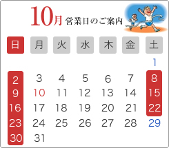 1月の営業日のご案内