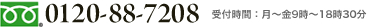 0120-88-7208