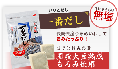 一番だし