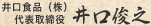 井口食品（株）製造部課長　梅田秀幸