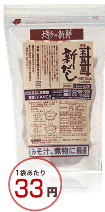 新だし