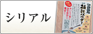 雑穀パウダー