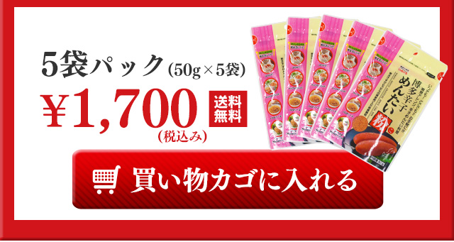 博多辛子めんたい粉 5袋パック（50g×5袋） 特別価格1,700円（税込・送料無料）