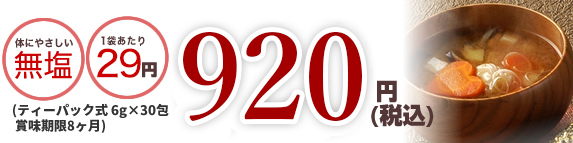 1,050円｜半形28枚（全形14枚入）（賞味期限1年）
