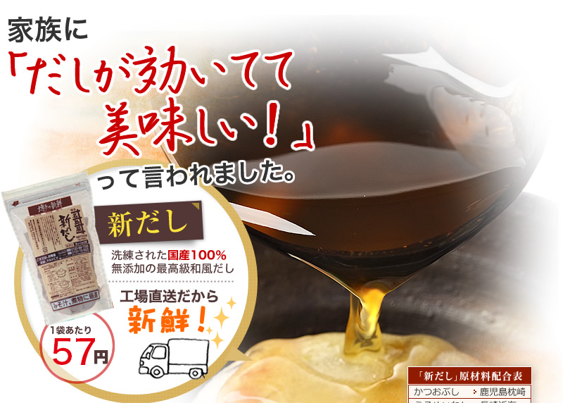 家族に「だしが効いてて美味しい！」って言われました