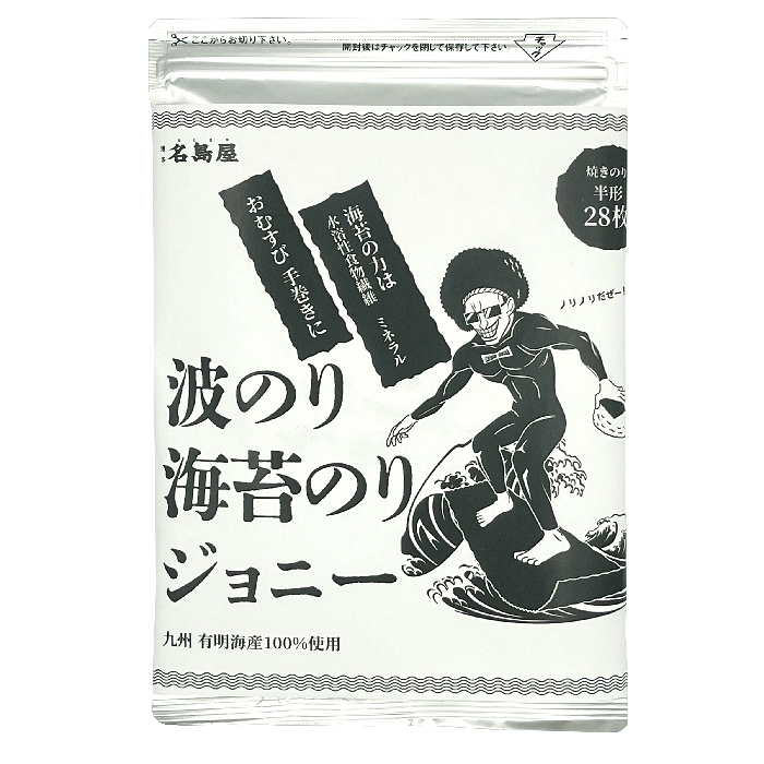 【半形28枚】焼き海苔「波のり海苔のりジョニー」