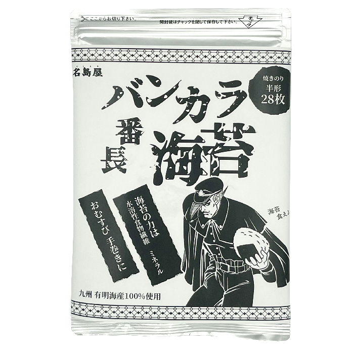 【半形28枚】焼き海苔「バンカラ番長海苔」