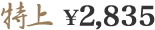  2,835