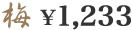 ~ 1,233