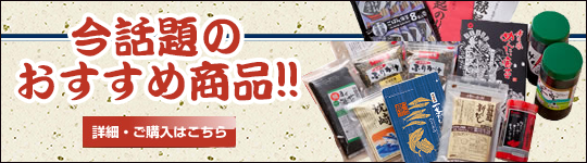 おすすめ商品