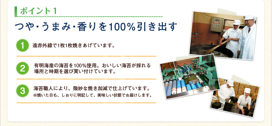 ポイント1　つや・うまみ・香りを100％引き出す