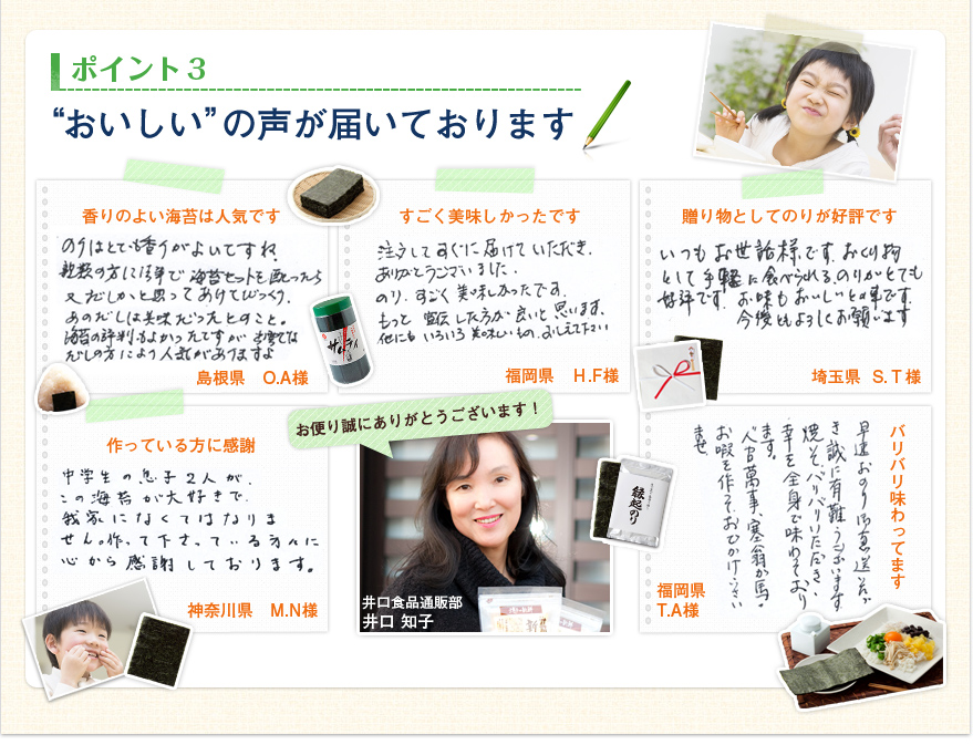 「おいしい」の声が届いております