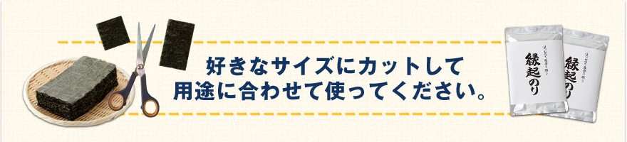 好きなサイズにカットして用途に合わせて使ってください。