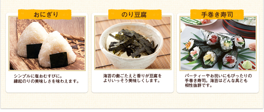 おにぎり のり豆腐 手巻き寿司