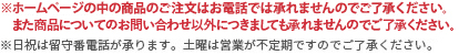 ※日祝は留守番電話が承ります。土曜は営業が不定期ですのでご了承ください。