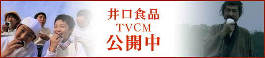 TVCM公開中！